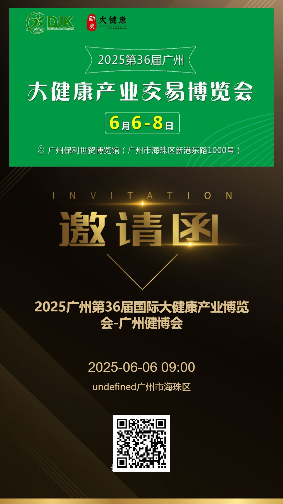 2025年36届国际大健康展会 (官网)