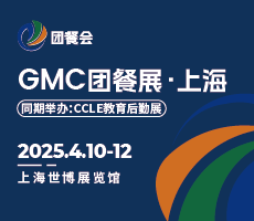 2025GMC团餐展·上海