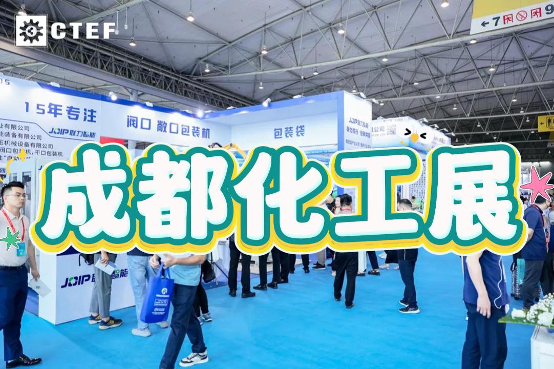 2025年成都化工环保展:化工蒸发技术设备展会