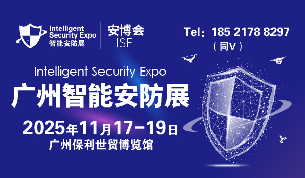 2025广州国际智能安防展览会-安博会