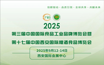 2025西安食品展|第3届中国(西安)国际食品工业博览会