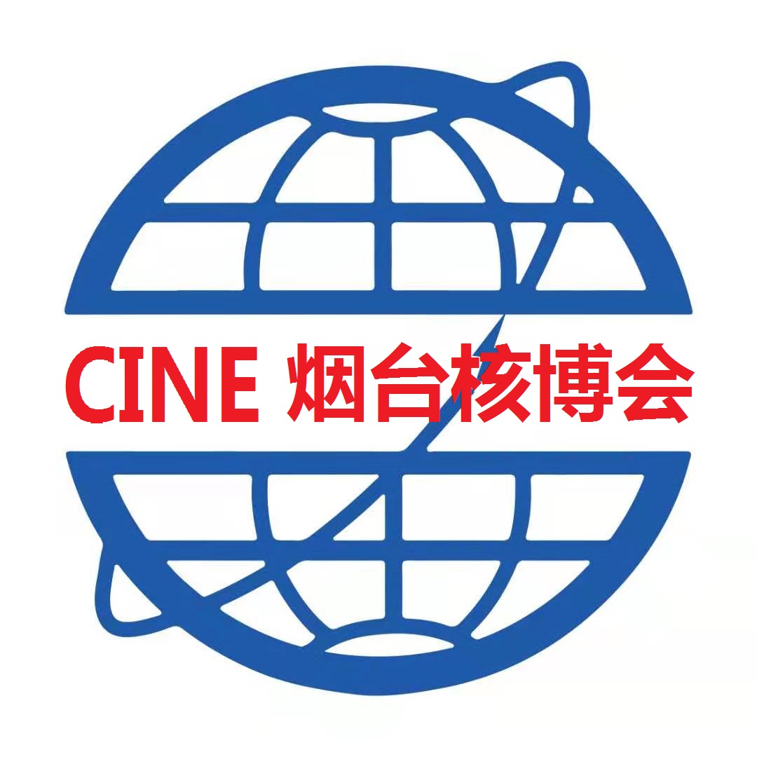 官宣|2025烟台国际核电工业博览会定于9月底启幕