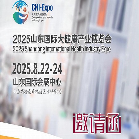 2025山东济南大健康展|2025年中国（山东）国际大健康产业博览会