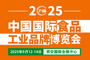 2025西安食品展|第3届中国（西安）国际食品工业博览会