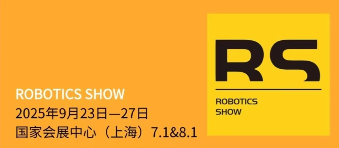 2025上海工博会机器人展