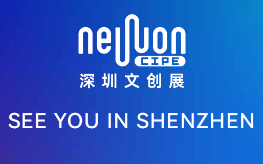 2025国际文创新品(深圳)展览会