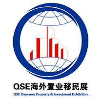 QSE移民展-2025年11月7-9日上海移民留学展览会|海外房展