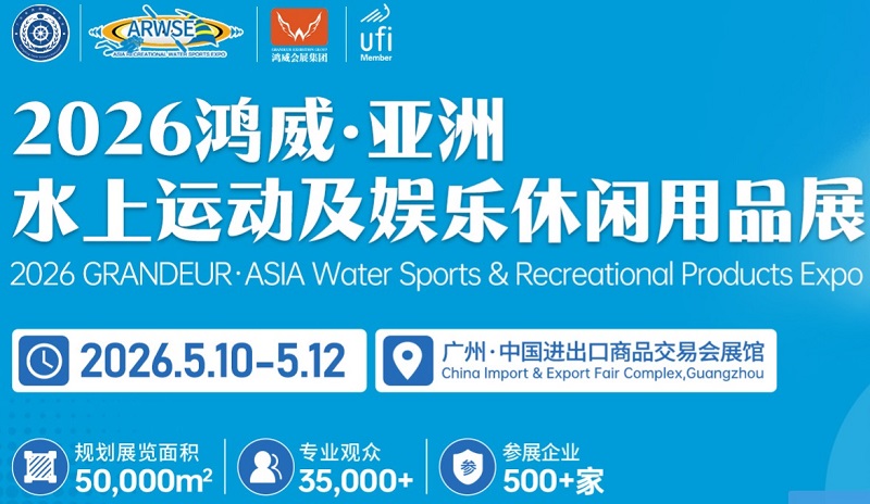 2026中国游艇博览会暨广州水系旅游·休闲船艇博览会