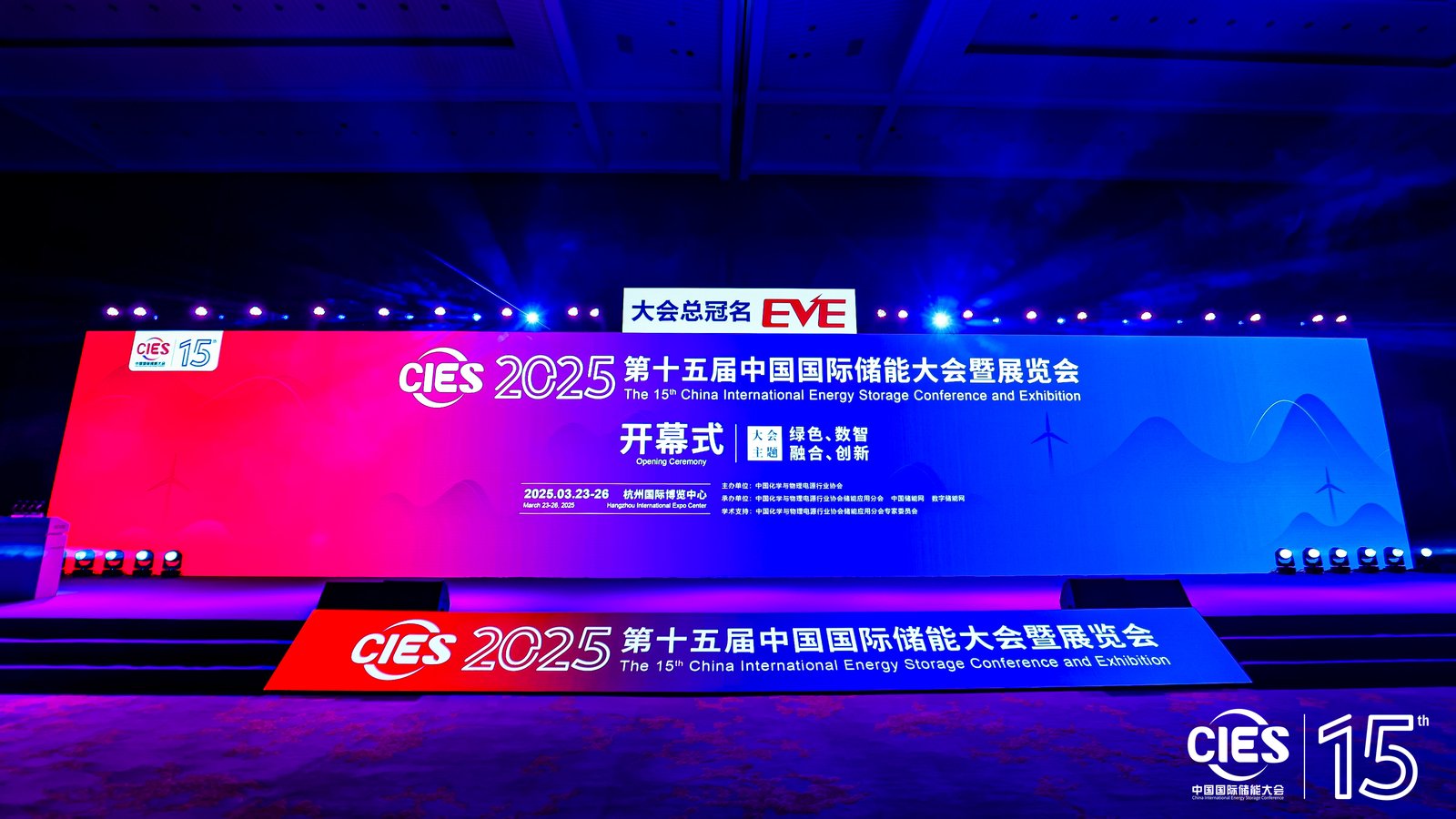 2026第十六届中国国际储能大会暨展览CIES