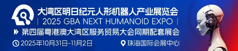 聚全球资源 促商业化落地——粤港澳大湾区明日纪元人形机器人产业展览会即将开幕！