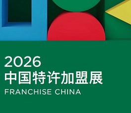 CCFA 2026第66届北京国际特许加盟展览会