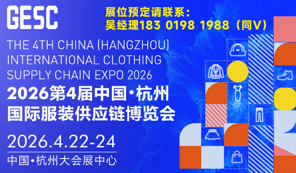 2026中国（杭州）国际服装供应链博览会