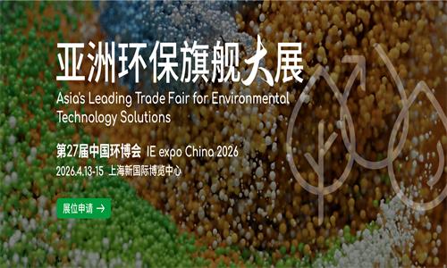 2026中国环博会上海展-亚洲环保旗舰大展