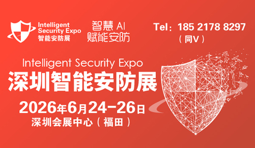 2026深圳国际智能安防展览会-ISE安博会