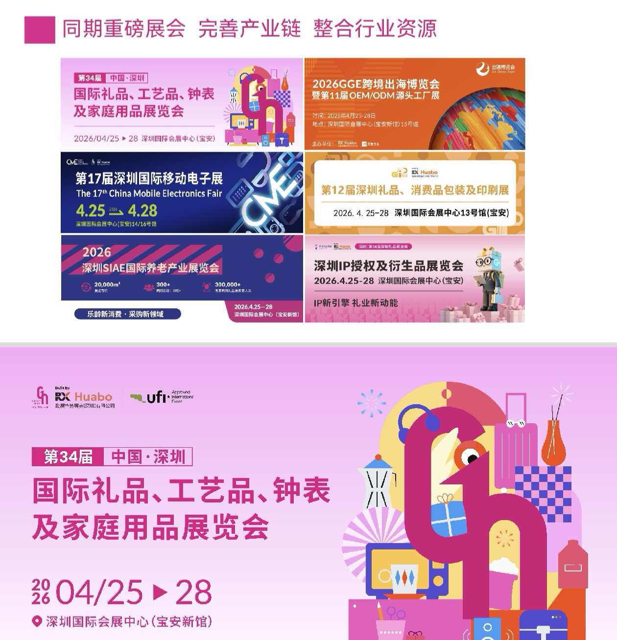 2026深圳礼品展春季