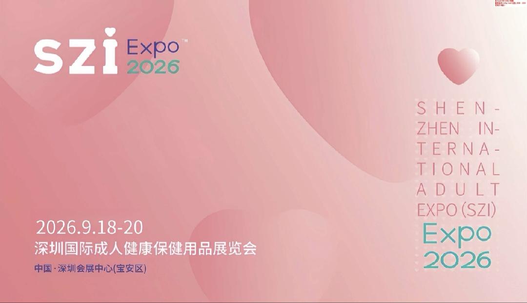 SZI EXPO2026深圳国际成人健康保健用品展览会