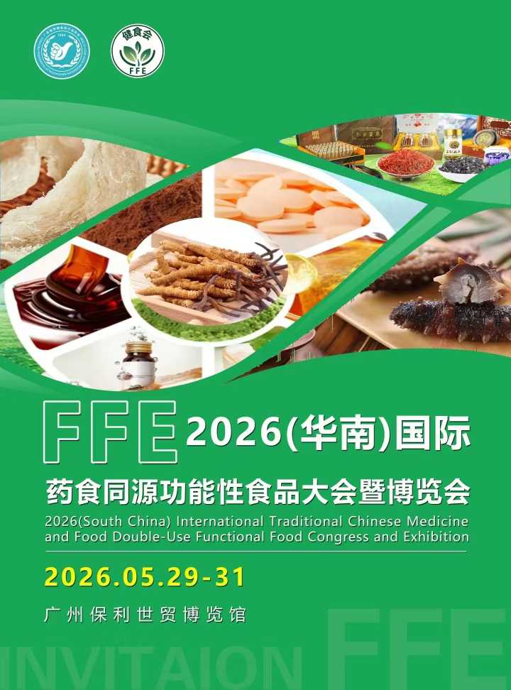 万亿风口已至！2026华南国际大健康展暨药食同源·天然植物原料提取展，5月29-31日震撼启幕！