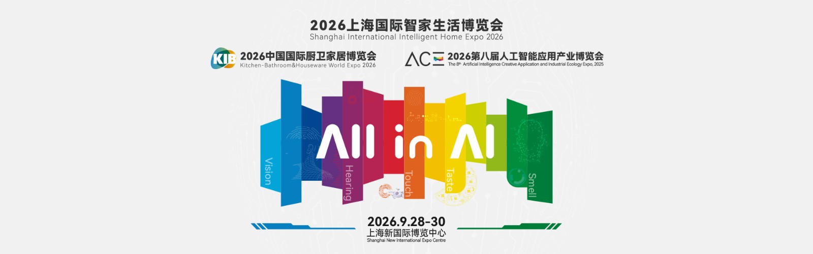 2026上海国际智家生活博览会