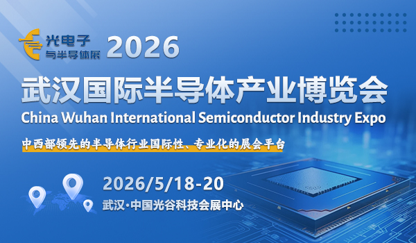 2026 武汉半导体技术博览会