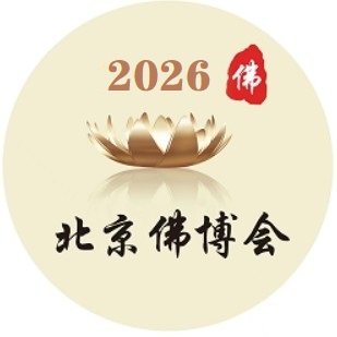 2026北京佛博会开展时间