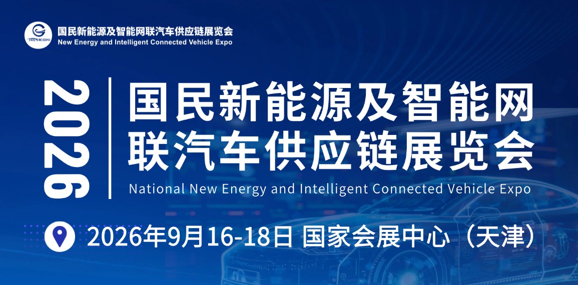 蓄势聚能！2026国民车链展 启幕产业新格局