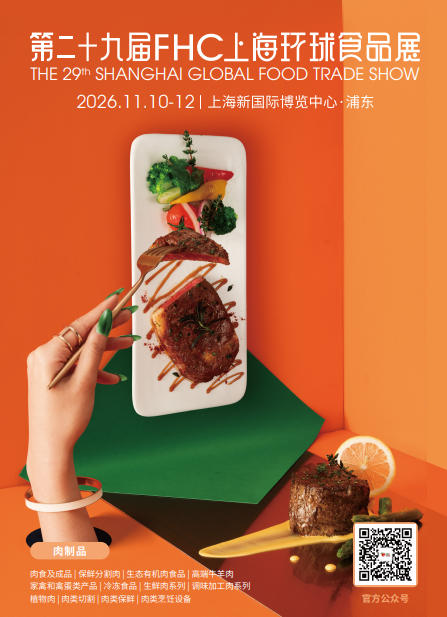 全球食力 聚势上海｜2026 FHC 11 月启幕，3000 + 展商、18 万 + 买家，锁定年度食饮增长主场