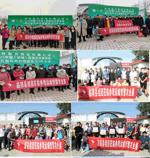 历届中国（运城）智慧农业展览会现场组团参观
