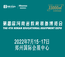 第四届河南省教育装备博览会