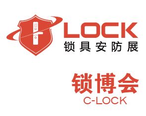 2023广州国际锁具安防产品展览会