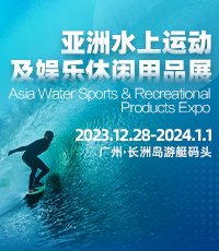 2023亚洲水上运动及娱乐休闲用品展