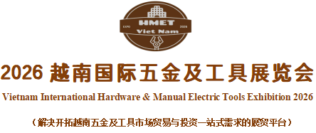 越南展|越南五金展|2026 越南国际五金及工具展览会